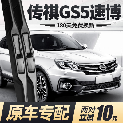 14至17款广汽传祺GS5速博雨刮器