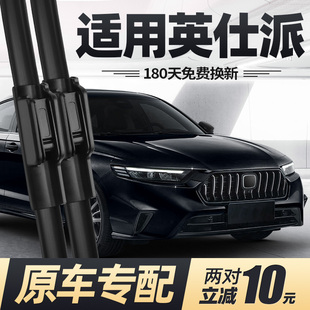 适用本田英仕派雨刮器片23款24英诗派25汽车inspire原厂胶条雨刷
