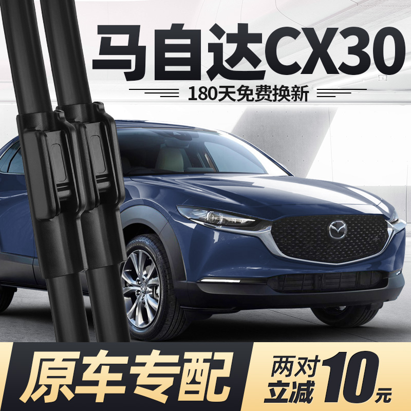 20至25款马自达CX30雨刮器