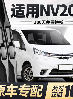 适用日产NV200雨刮器片18款16专用14郑州13尼桑汽车原厂胶条雨刷