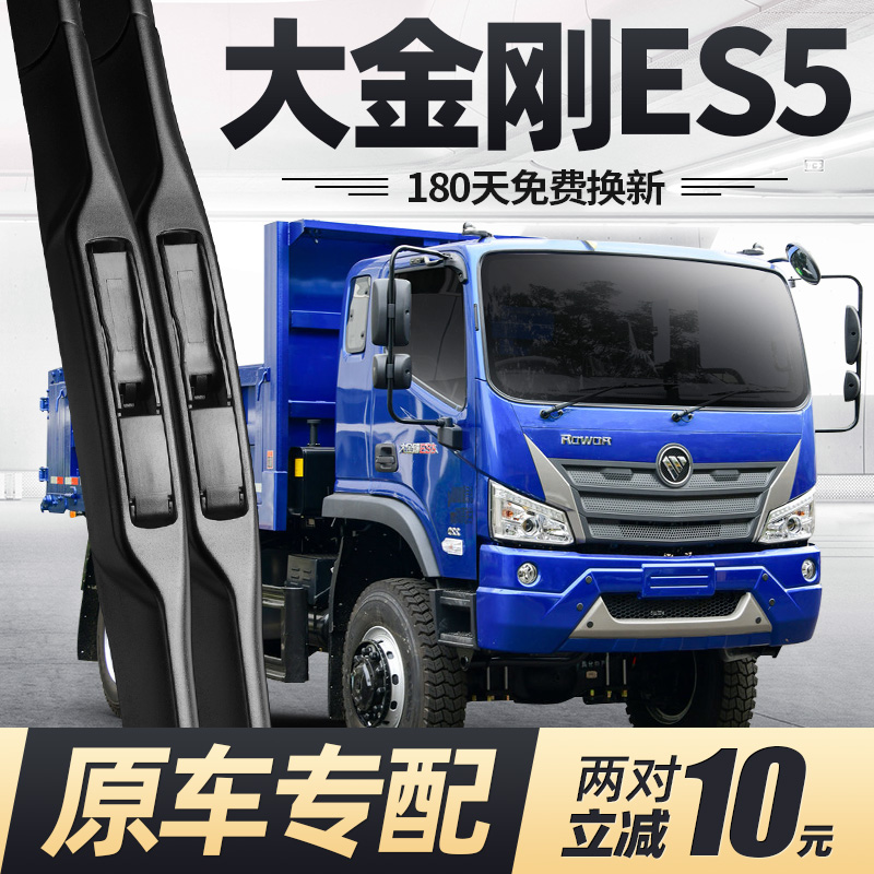 大金刚ES5雨刮器无骨原厂