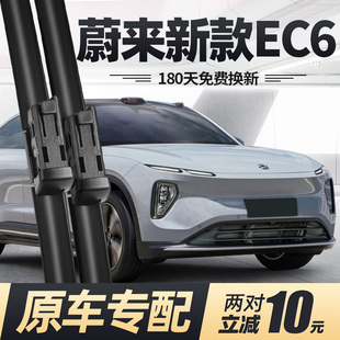 蔚来新款 无骨专用静音胶条雨刷 EC6雨刮器片23汽车24用品原厂原装