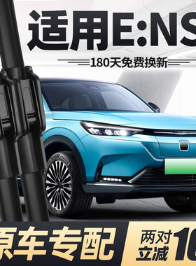 适用本田ENS1雨刮器片22款2022原厂汽车配件专用无骨胶条前后雨刷
