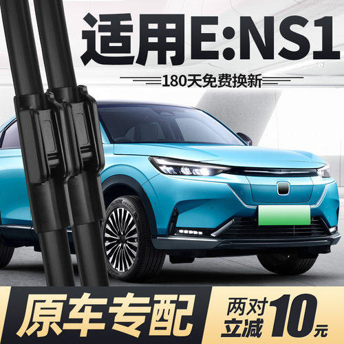 21至25款ENS1雨刮器原装