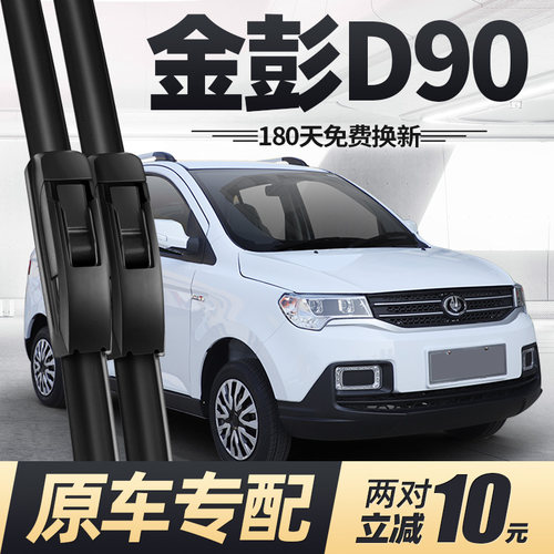 金鹏D90雨刮器无骨静音