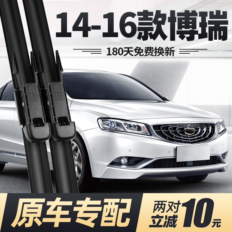 适用15款吉利博瑞雨刮器片16老2015全车配件专用原厂无骨胶条雨刷,汽车零部件/养护/美容/维保,雨刮器,淘宝优惠券,粉丝福利购,淘宝优惠卷