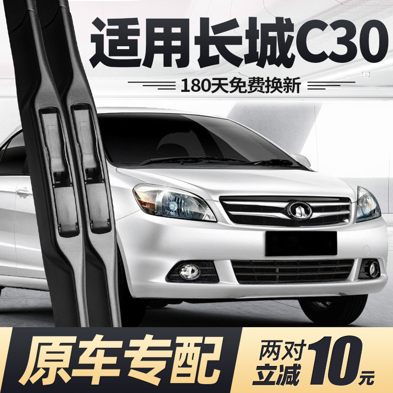 10至19款长城C30雨刮器原装