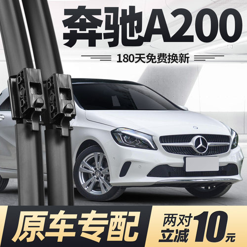 适用13至23款奔驰A200雨刮器