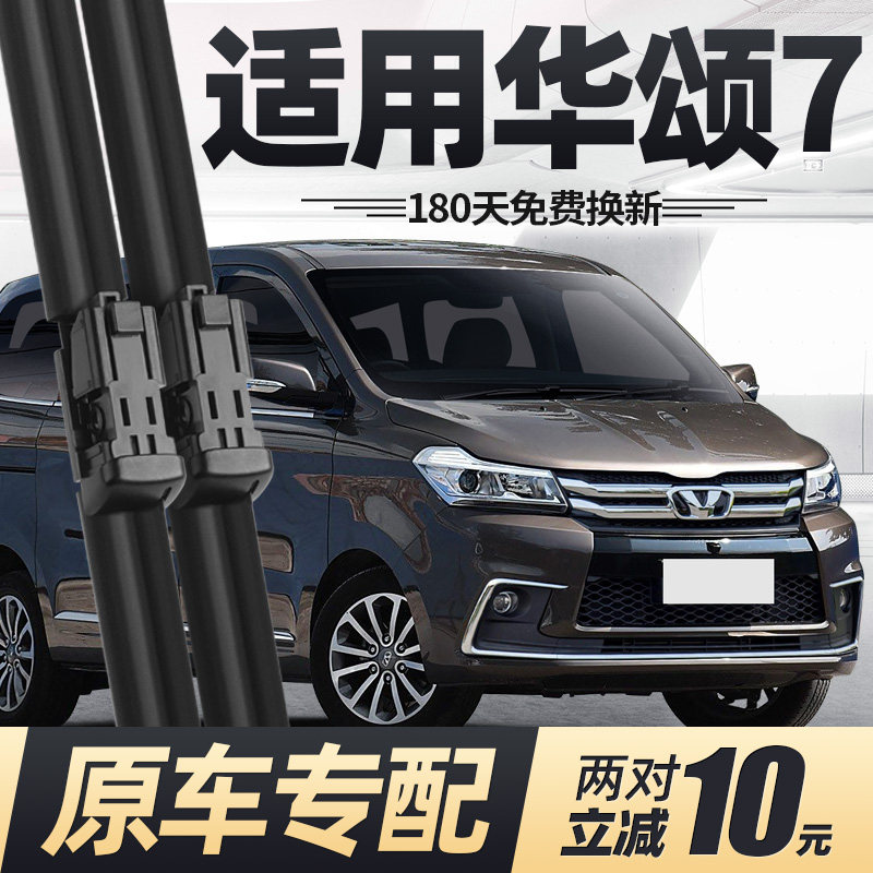 适用华颂7雨刮器片17款15专用18全车配件无骨静音原厂胶条前雨刷,汽车零部件/养护/美容/维保,雨刮器,淘宝优惠券,粉丝福利购,淘宝优惠卷