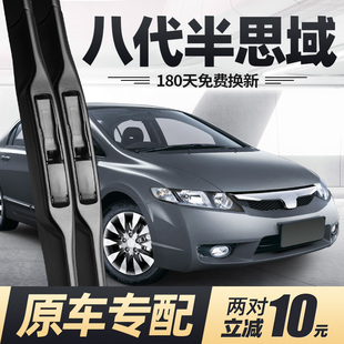 适用八代半思域雨刮器片09款 胶条雨刷 10老2009本田11汽车配件原装