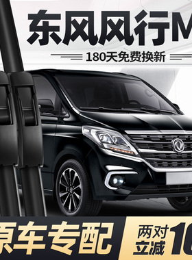 东风风行M7雨刮器片22款21专用19无骨23原厂汽车配件大全胶条雨刷
