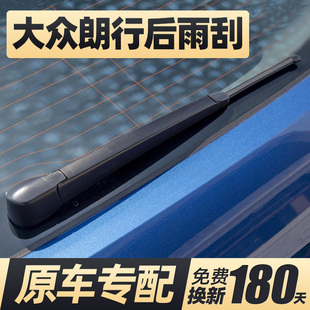 适用大众朗行后雨刮器片专用汽车原厂原装后窗胶条雨刷条摇臂总成