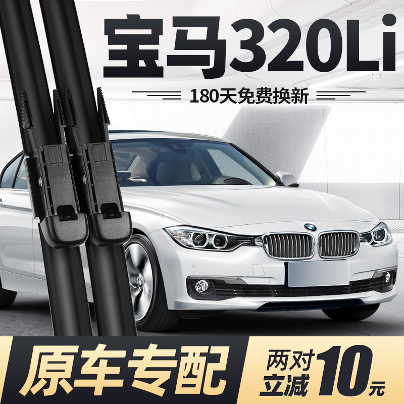 13至26款三系320Li雨刮器