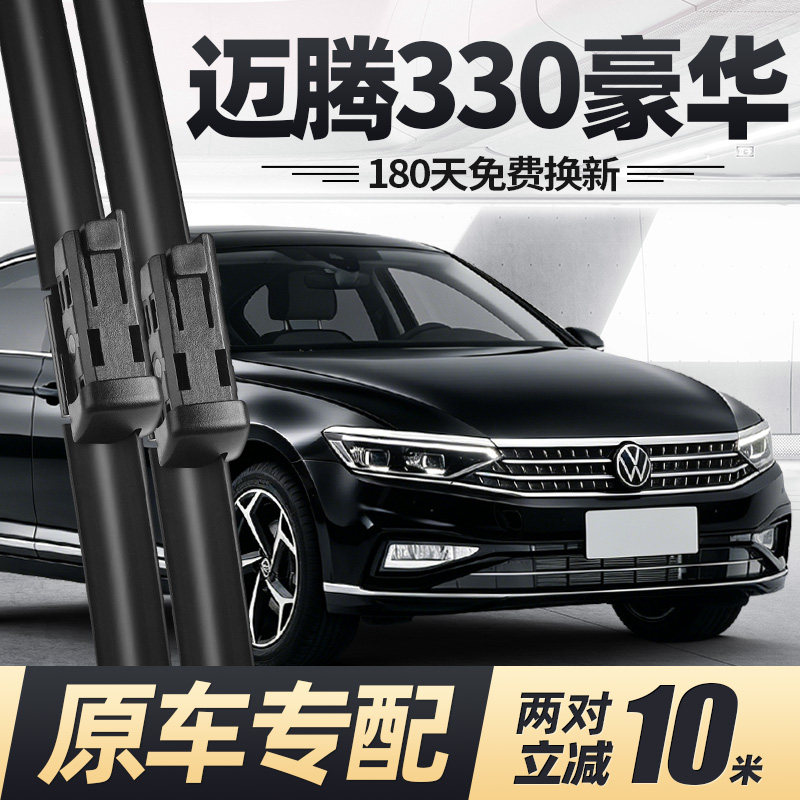17至27款迈腾330豪华版雨刮器图片