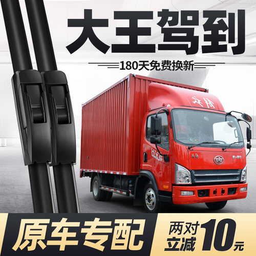 解放大王驾到雨刮器无骨