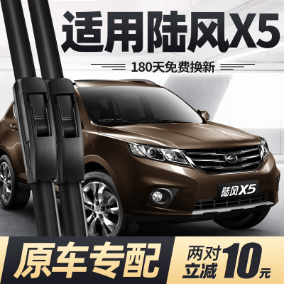 13至15款陆风X5雨刮器