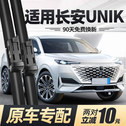 适用长安UNIK雨刮器uink片unk汽车uni-k无骨专用原厂前胶条后雨刷