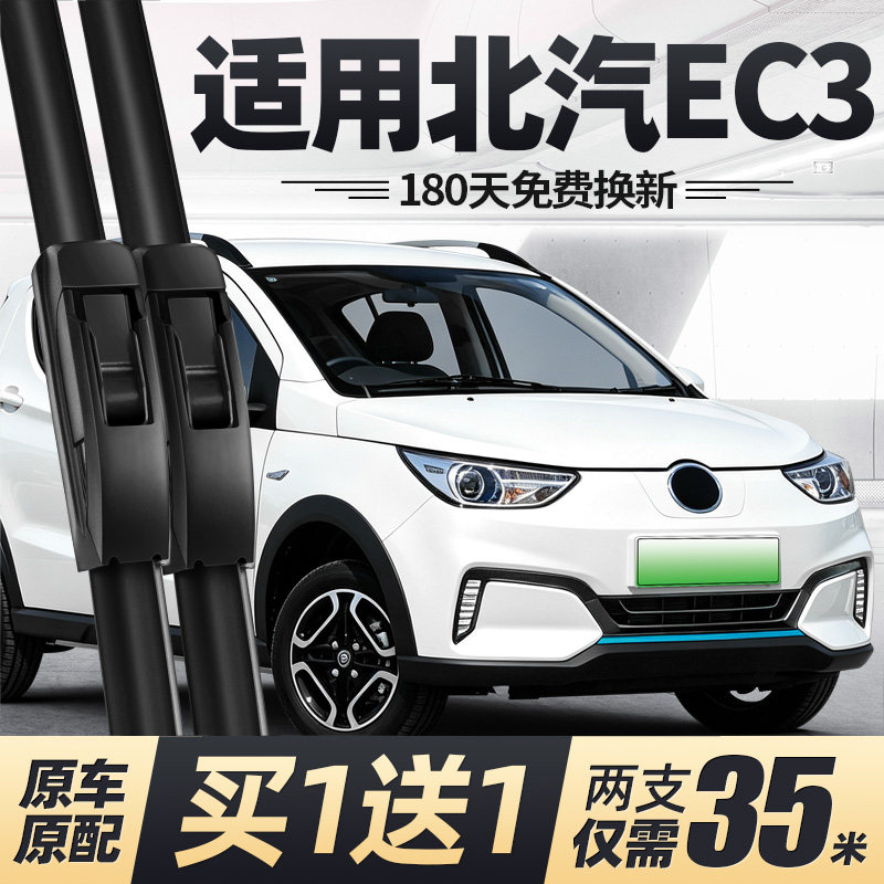 18至19款北汽新能源EC3雨刮器图片