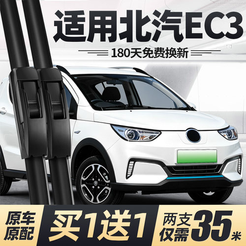 18至19款北汽新能源EC3雨刮器