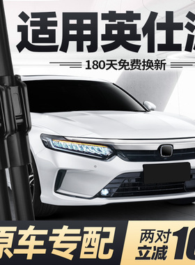 适用本田英仕派雨刮器片2022款22汽车无骨专用inspire英诗派雨刷