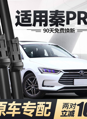 适用比亚迪秦PRO雨刮器片DM新能源PRODM无骨EV专用汽车POR雨刷条