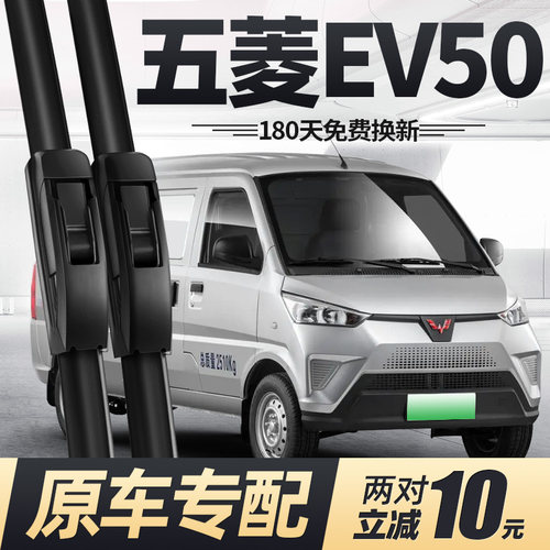 20至26款五菱EV50雨刮器