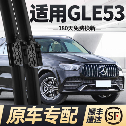 适用20至26款奔驰GLEAMG雨刮器