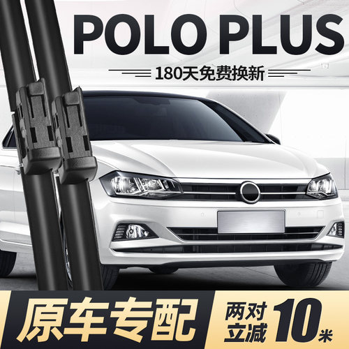 适用19至25款大众POLOPLUS雨刮器