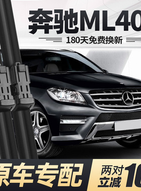 适用奔驰ML400雨刮器片320无骨450原厂M级14款16汽车15胶条12雨刷