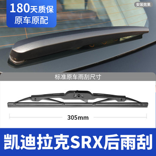 适用凯迪拉克SRX后雨刮器片车配件卡迪拉克后窗胶条雨刷摇臂总成