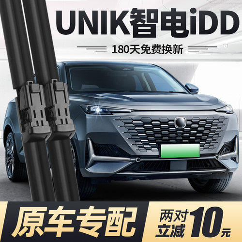 21至24款UNIK智电idd雨刮器