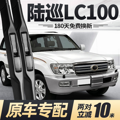 2001至2007款陆巡LC100雨刮器