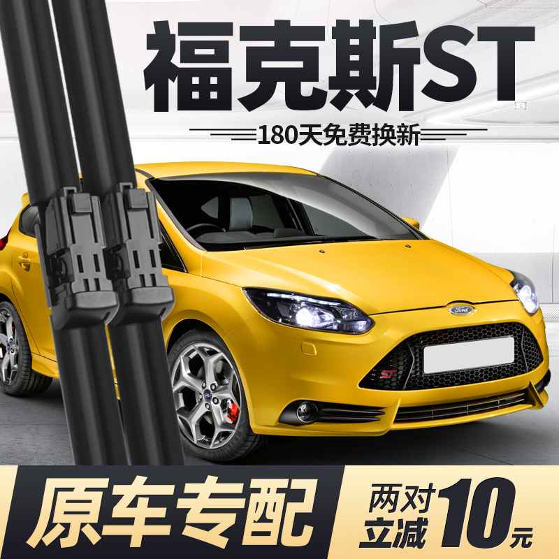 13至19款福克斯ST雨刮器