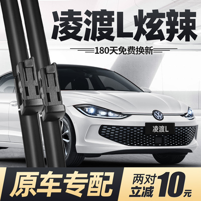 22至25款凌渡L炫辣版雨刮器