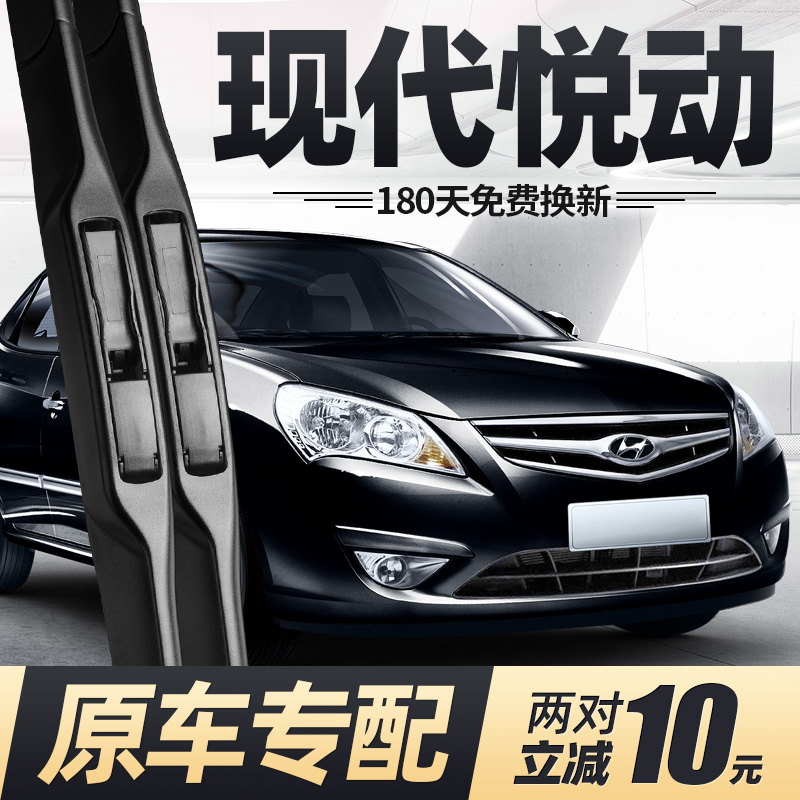 08至20款悦动雨刮器静音