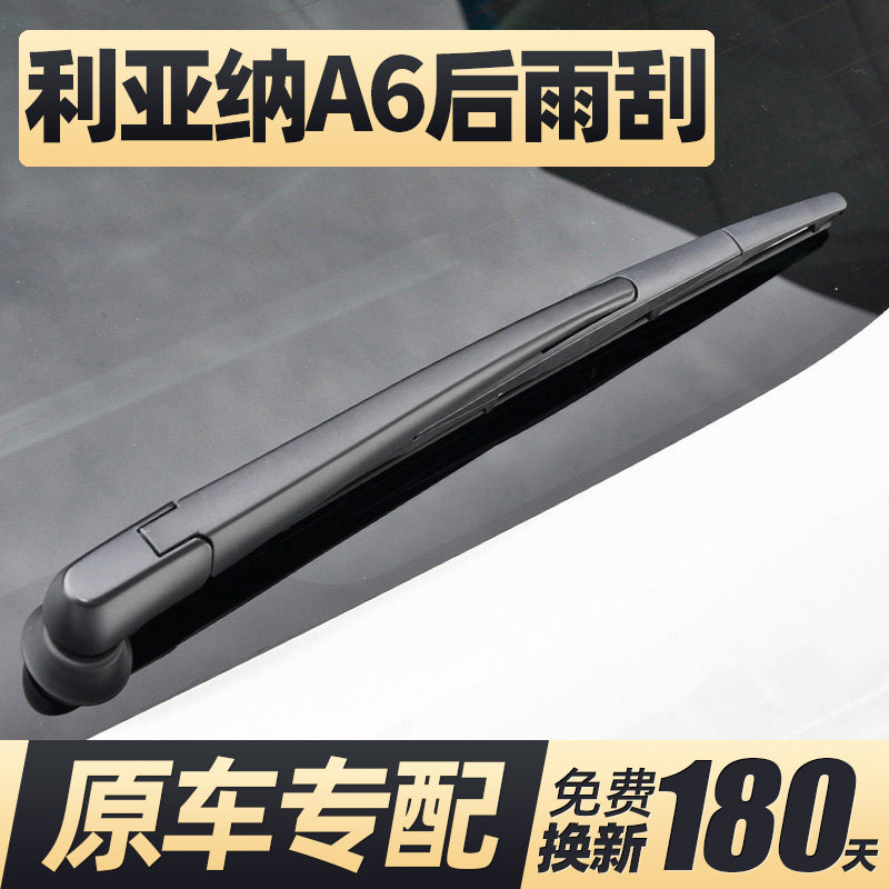 14至17款铃木利亚纳A6后雨刮器