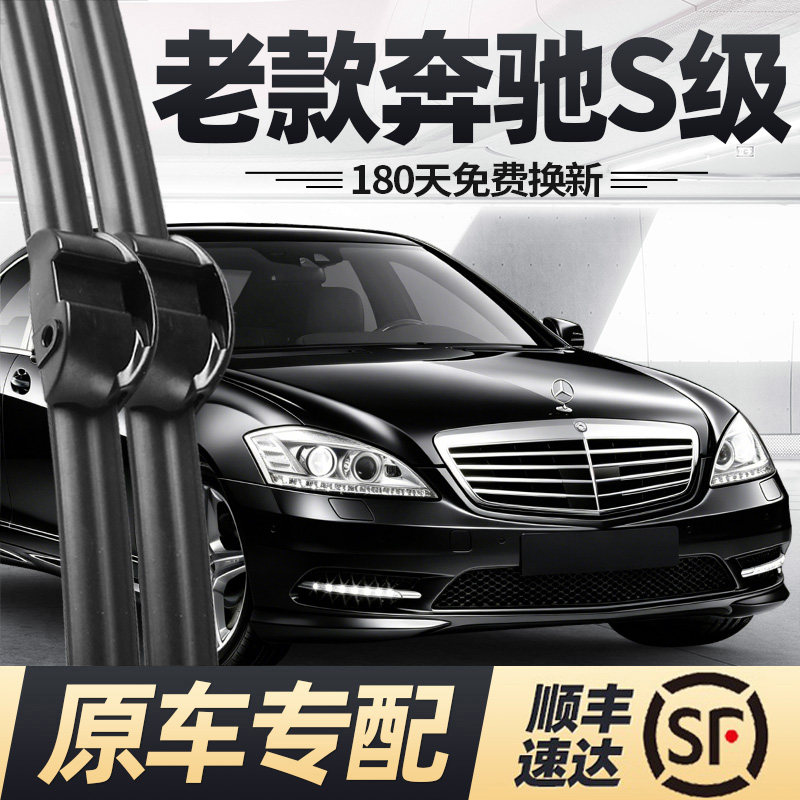 适用1998至2012款奔驰S雨刮器图片