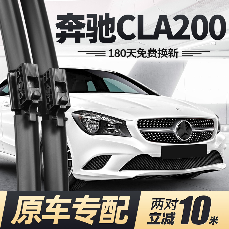 适用13至16款奔驰CLA200雨刮器