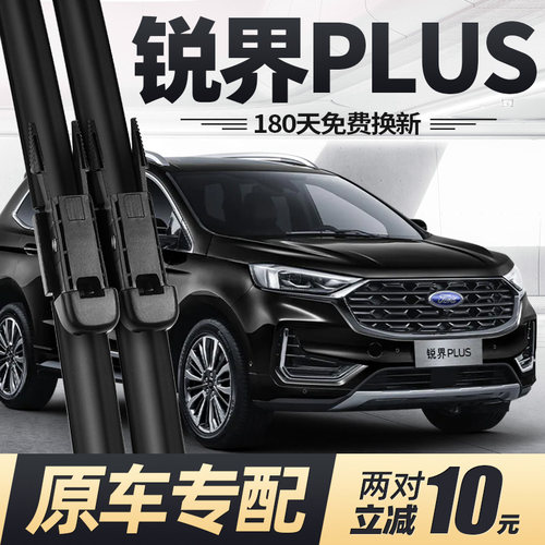 15至22款锐界PLUS雨刮器原厂