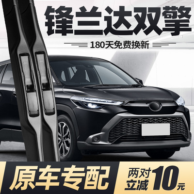 22至25款锋兰达双擎雨刮器静音