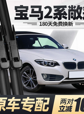 适用宝马2系雨刮器片218i二220i轿跑225敞篷专用汽车无骨胶条雨刷