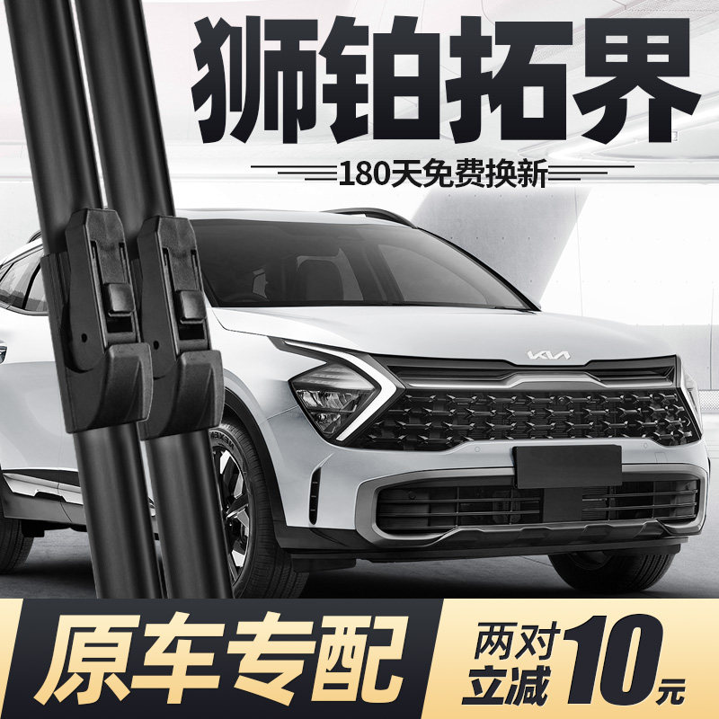 适用起亚狮铂拓界雨刮器片23款25专用汽车原厂原装无骨胶条前雨刷,汽车零部件/养护/美容/维保,雨刮器,淘宝优惠券,粉丝福利购,淘宝优惠卷