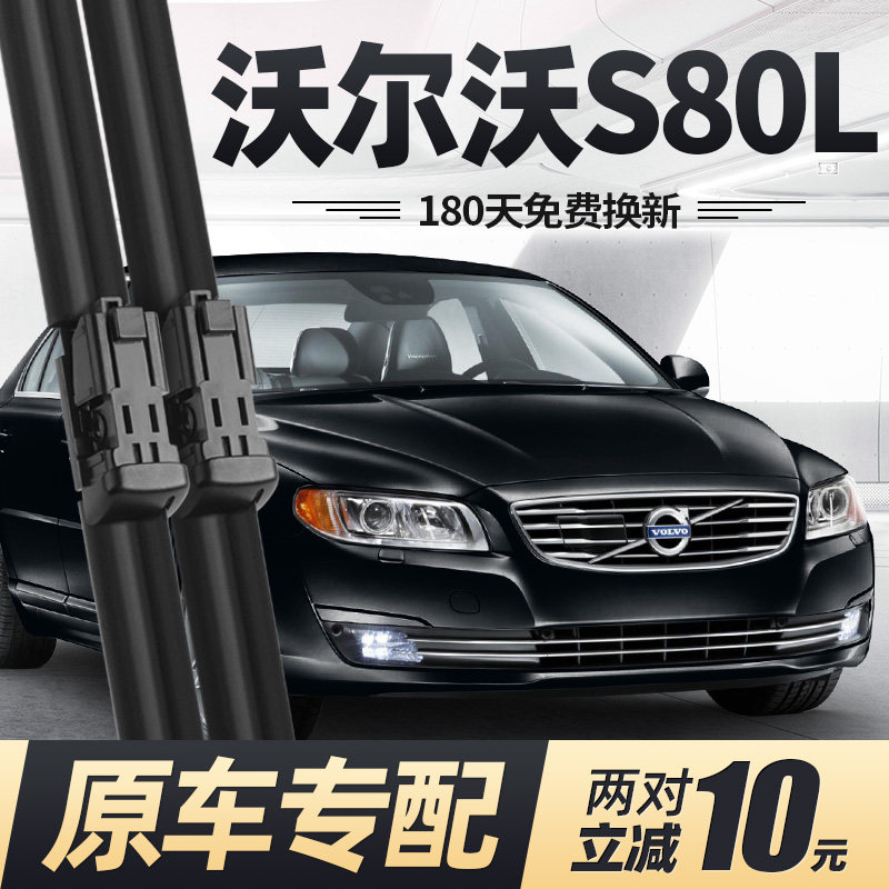 适用沃尔沃S80L雨刮器片14款15汽车专用无骨原厂原装S80胶条雨刷,汽车零部件/养护/美容/维保,雨刮器,淘宝优惠券,粉丝福利购,淘宝优惠卷