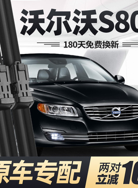 适用沃尔沃S80L雨刮器片14款15汽车专用无骨原厂原装S80胶条雨刷
