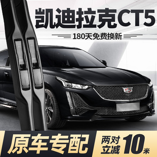 适用凯迪拉克CT5雨刮器刮雨片原装 原厂无骨胶条汽车卡迪拉克雨刷