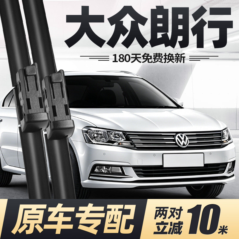 适用大众朗行雨刮器片15款17专用汽车2015原厂无骨郎行胶条前雨刷