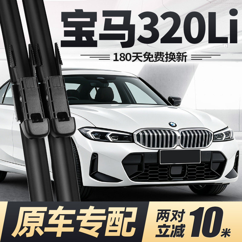 适用13至26款宝马320Li雨刮器