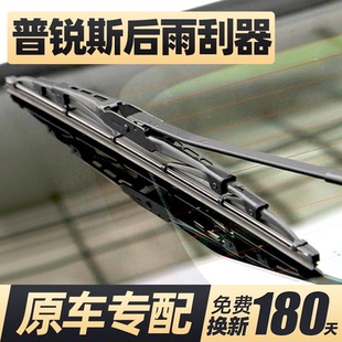 适用丰田普锐斯后雨刮器片30条20汽车prius胶条后窗雨刷摇臂总成