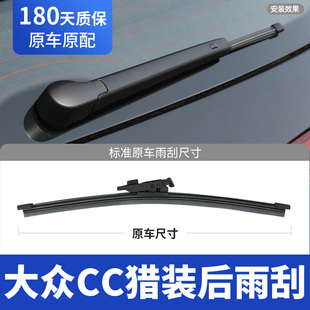 适用大众CC猎装版后雨刮器片汽车原厂胶条后窗玻璃雨刷条摇臂总成