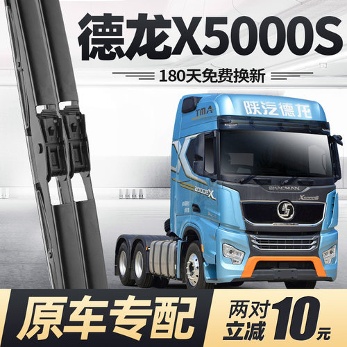 陕汽德龙X5000S雨刮器原装